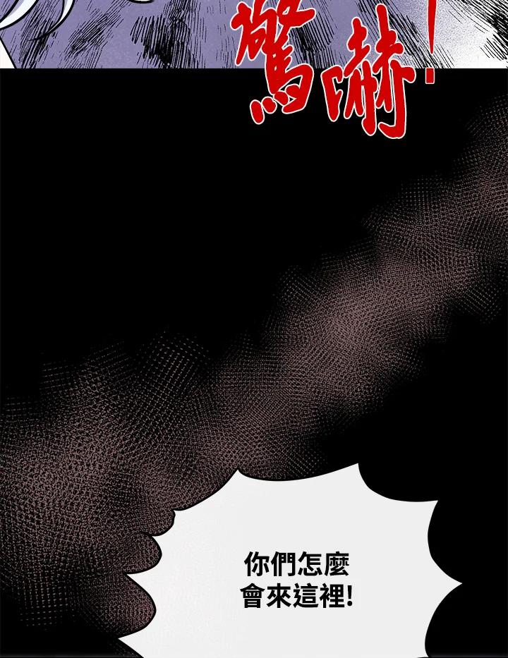 恶女的王座 第112话 第95页
