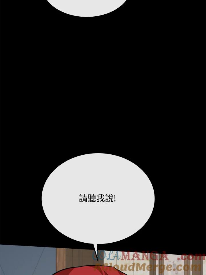 恶女的王座 第112话 第85页