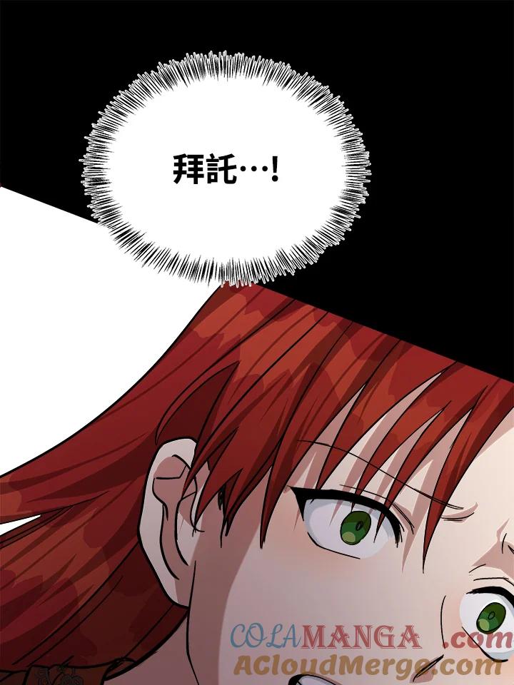 恶女的王座 第112话 第81页
