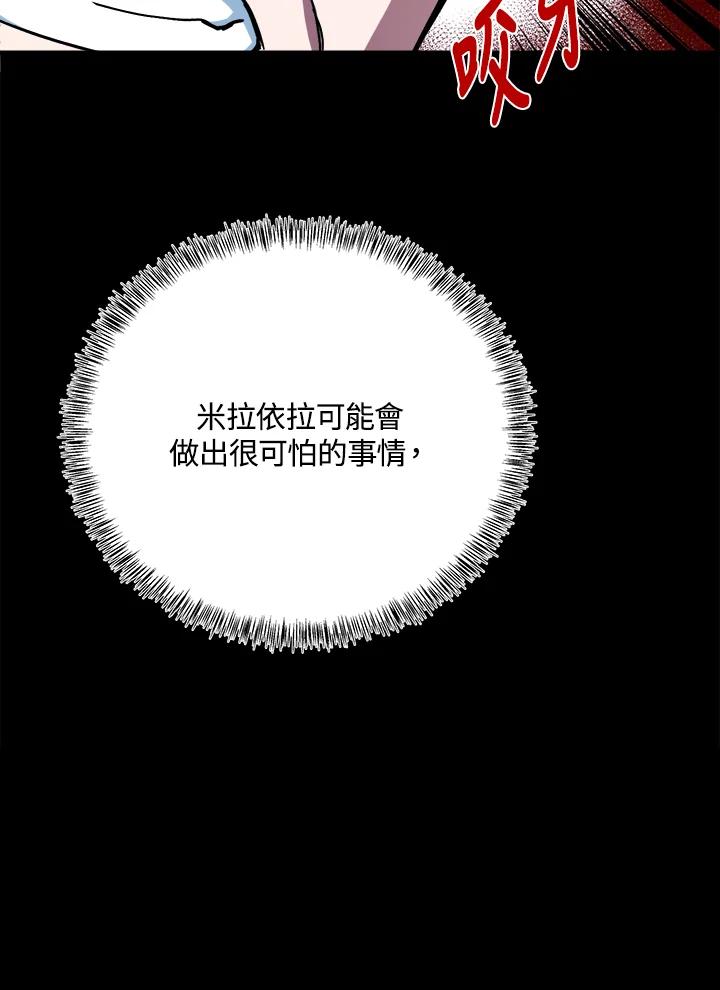 恶女的王座 第112话 第104页