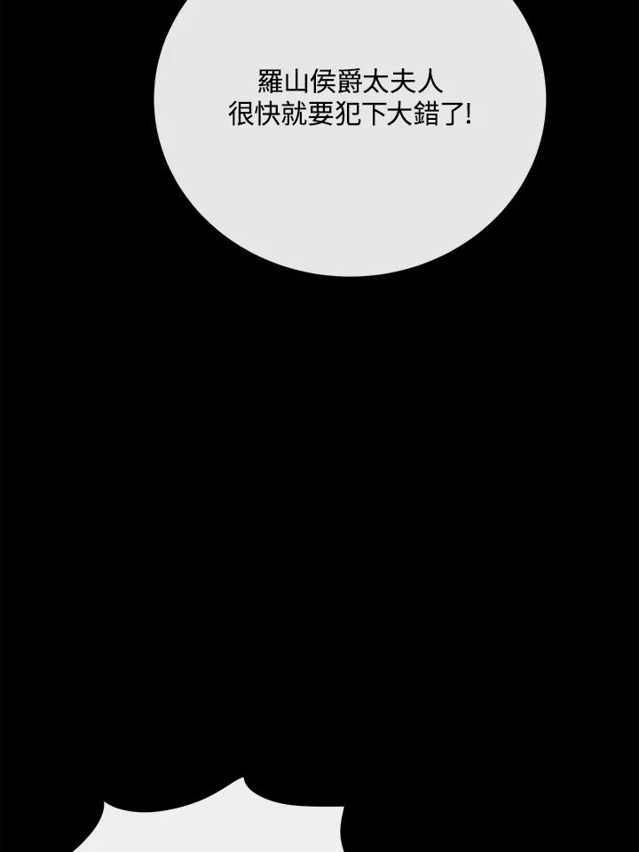 恶女的王座 第112话 第87页