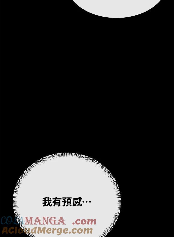 恶女的王座 第112话 第45页