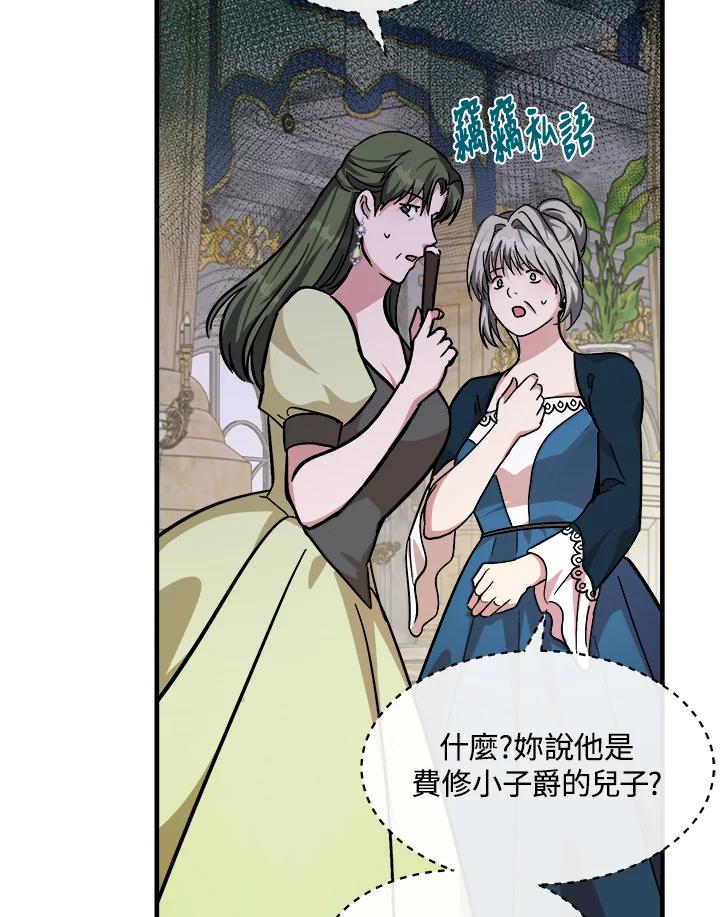 恶女的王座 第112话 第11页