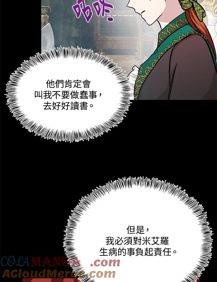 恶女的王座 第112话 第49页