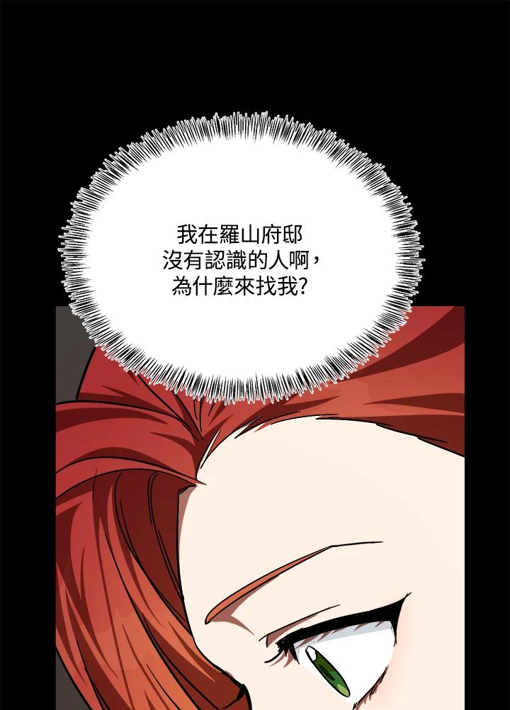 恶女的王座 第112话 第32页