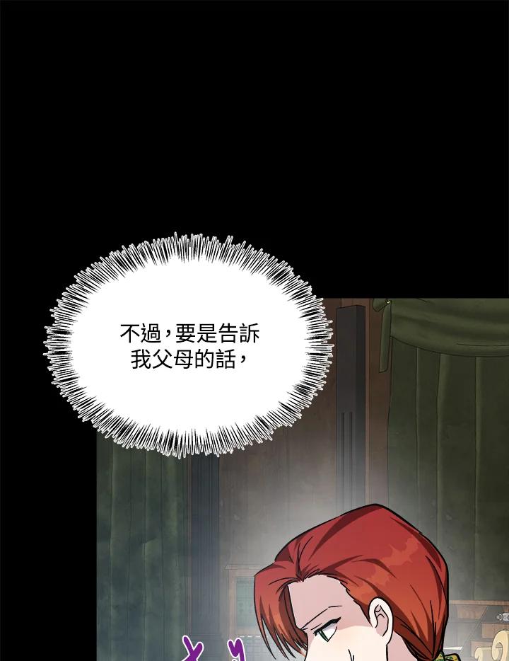 恶女的王座 第112话 第48页