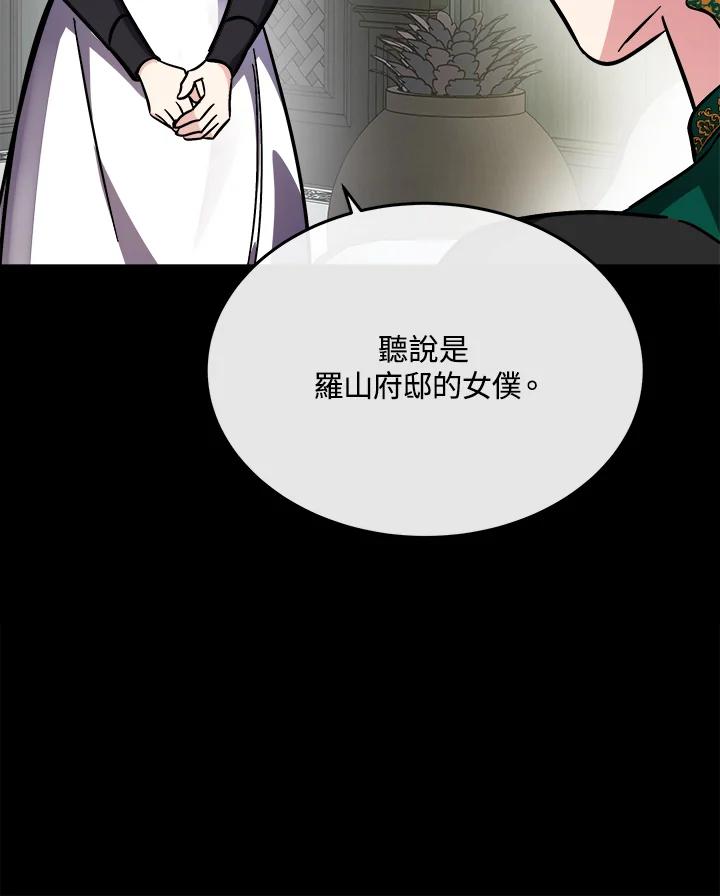 恶女的王座 第112话 第31页
