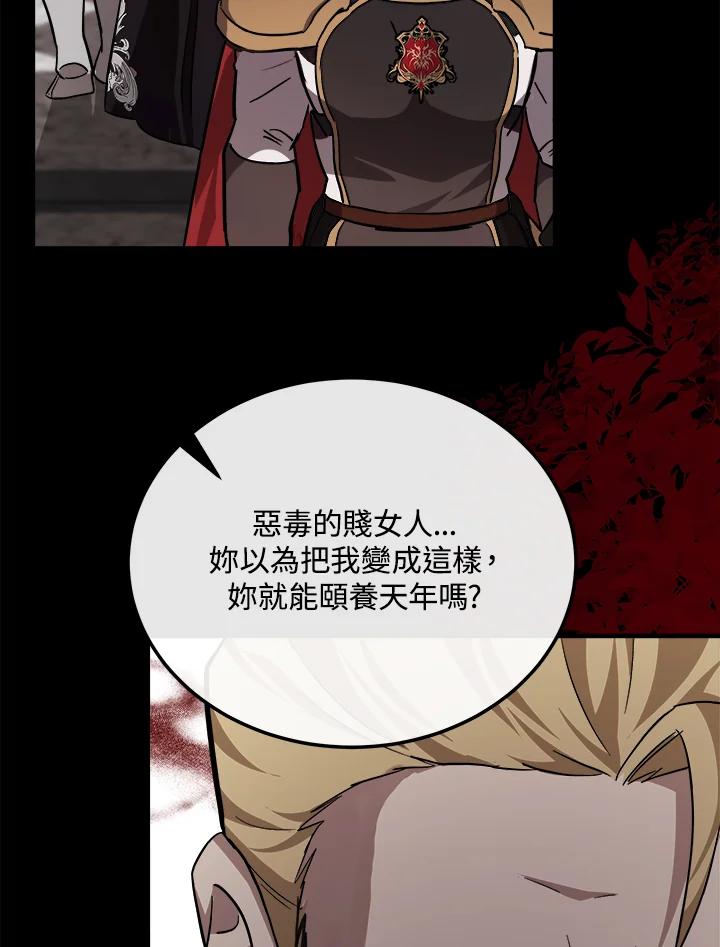 恶女的王座 第112话 第135页