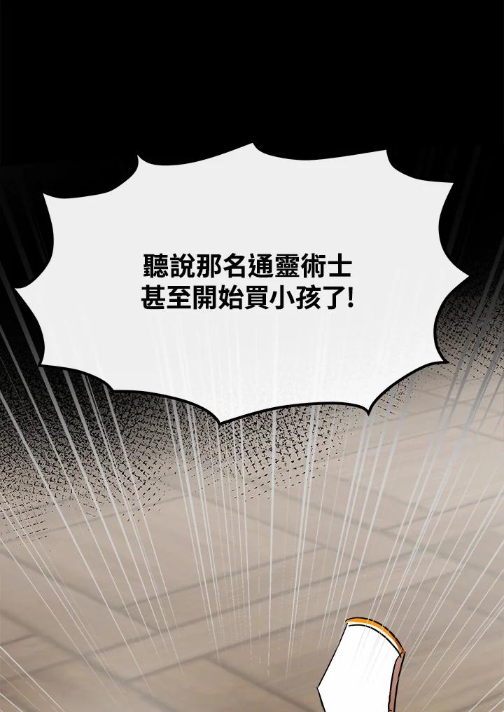 恶女的王座 第112话 第71页