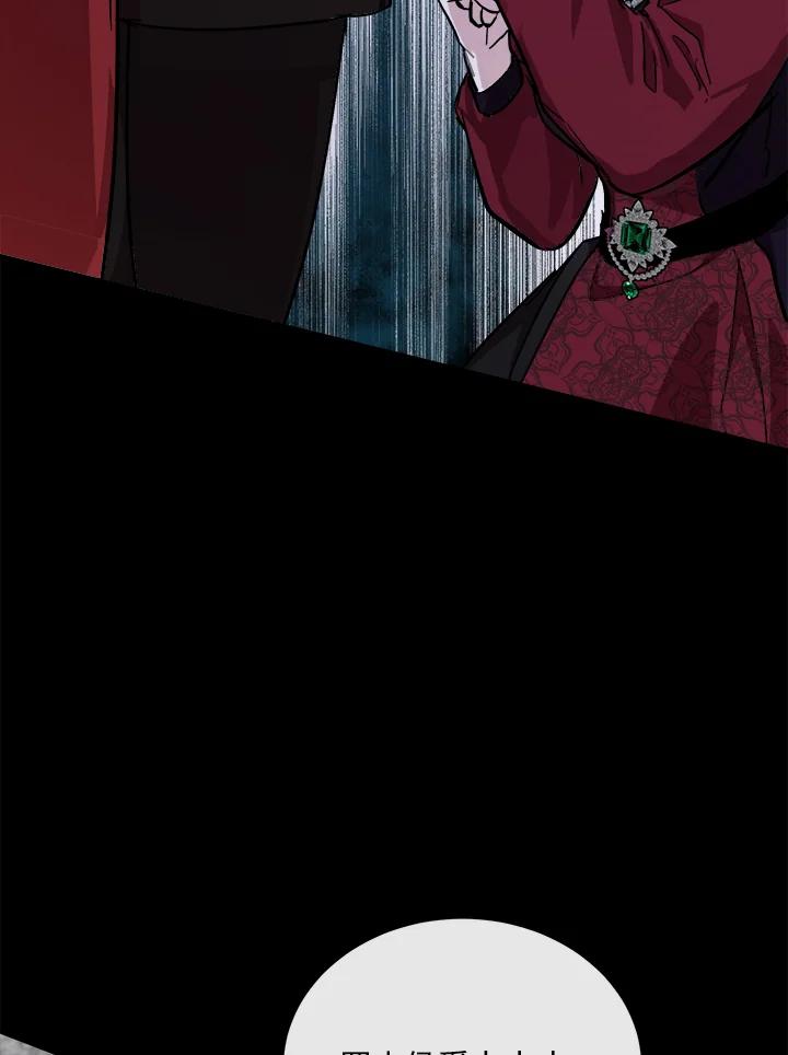 恶女的王座 第112话 第123页