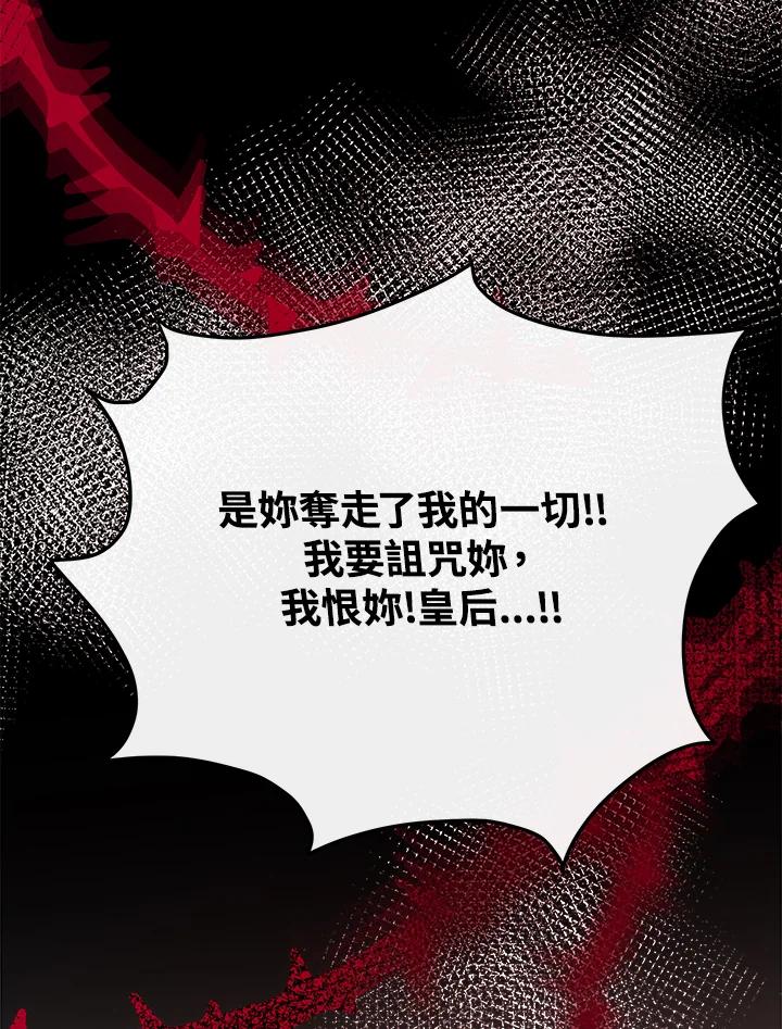 恶女的王座 第112话 第140页