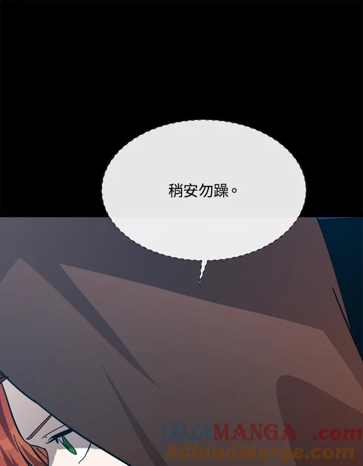 恶女的王座 第112话 第57页