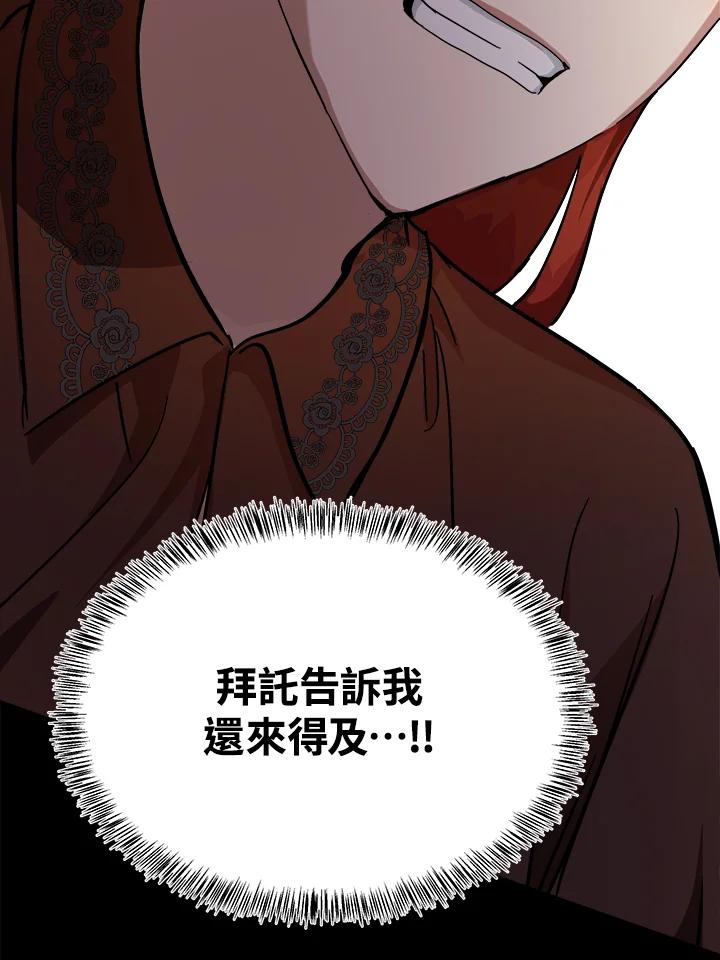 恶女的王座 第112话 第82页