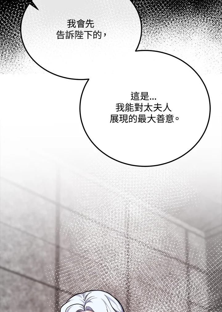 恶女的王座 第112话 第130页