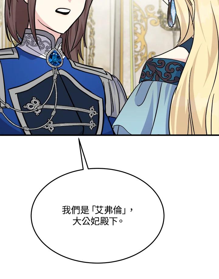 恶女的王座 第113话 第116页