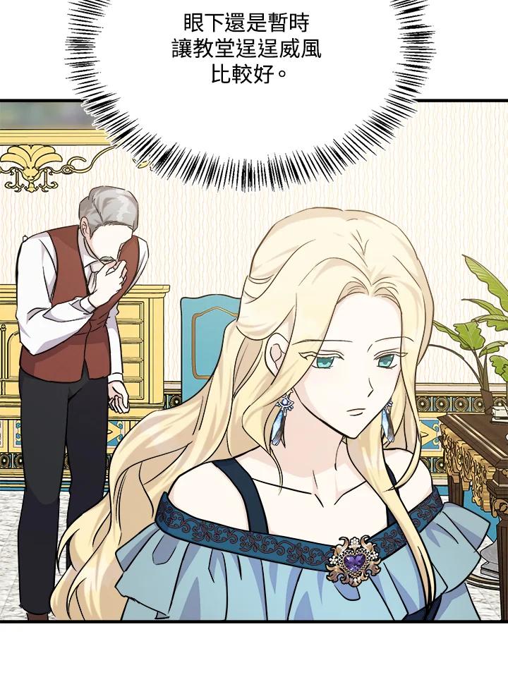 恶女的王座 第113话 第87页
