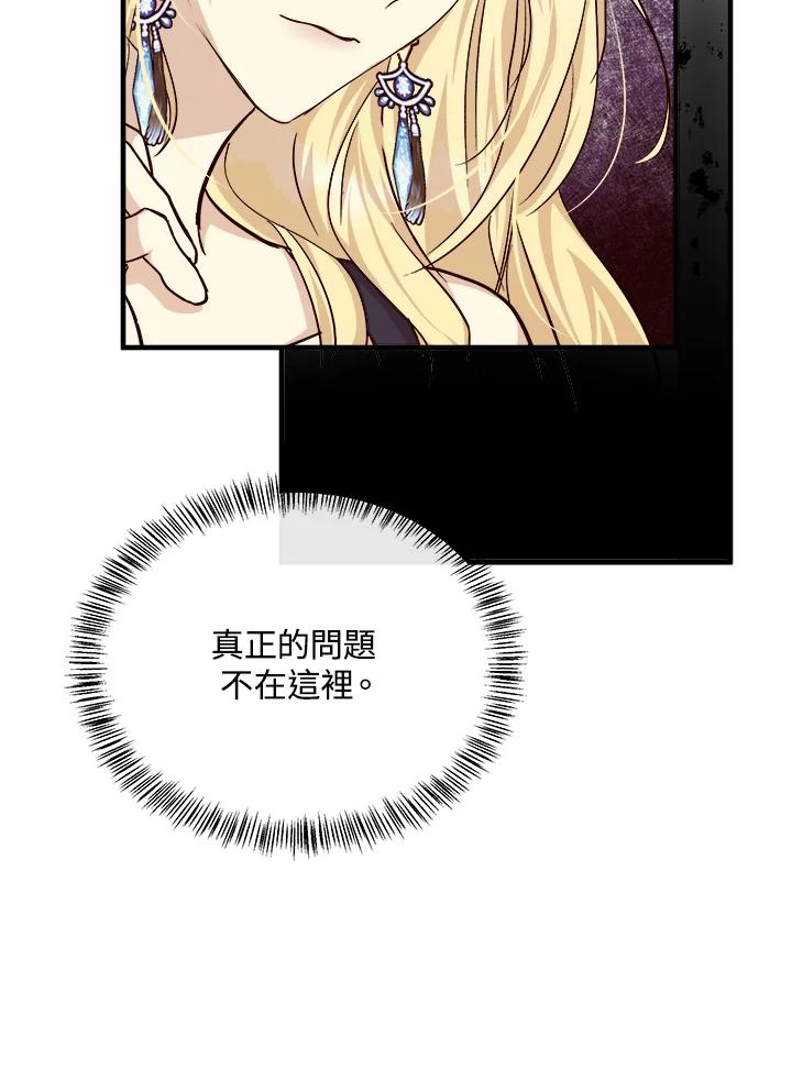 恶女的王座 第113话 第74页