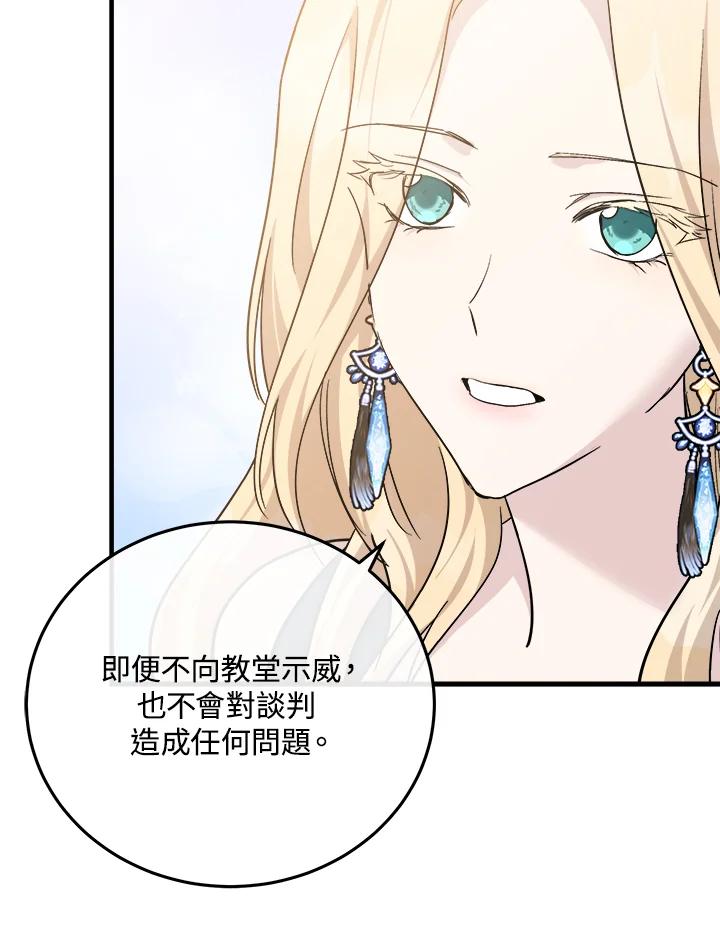 恶女的王座 第113话 第114页