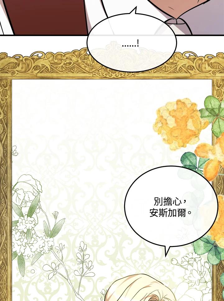 恶女的王座 第113话 第70页