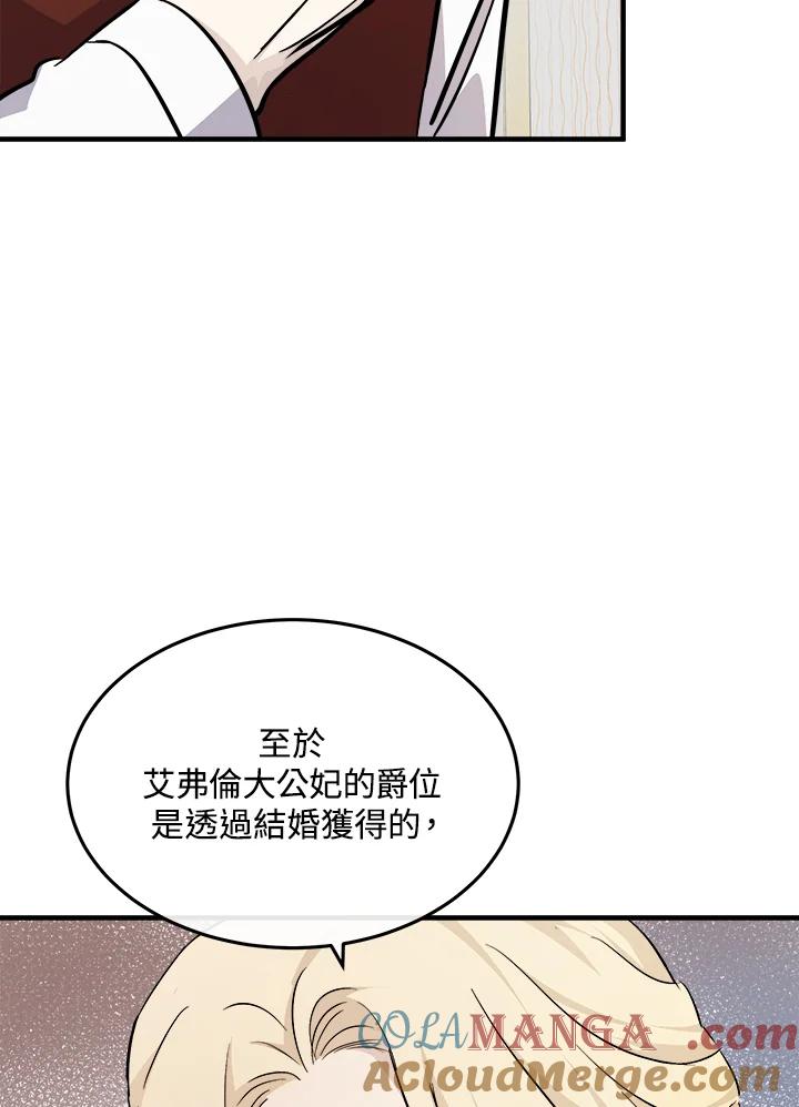 恶女的王座 第113话 第65页