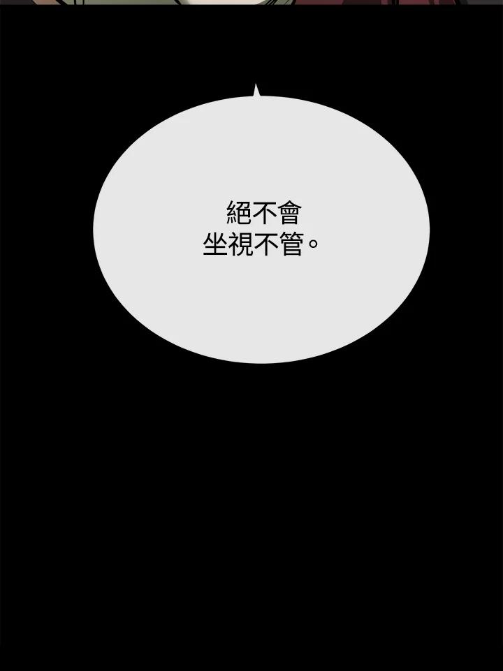 恶女的王座 第113话 第30页