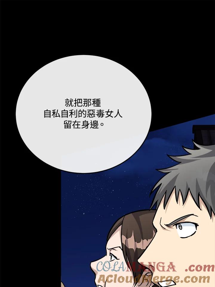 恶女的王座 第113话 第25页