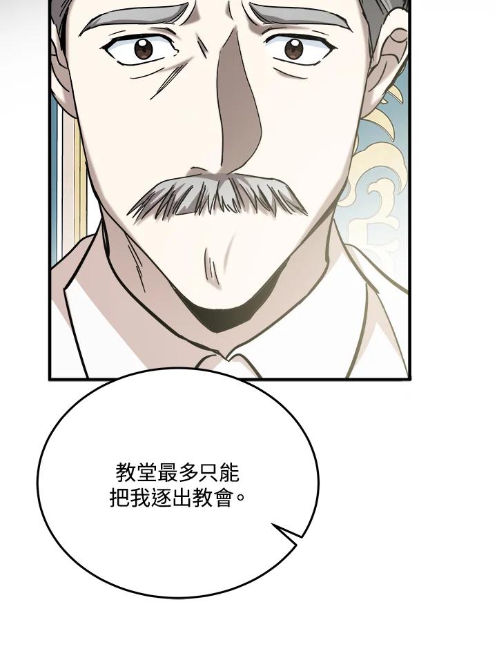 恶女的王座 第113话 第59页