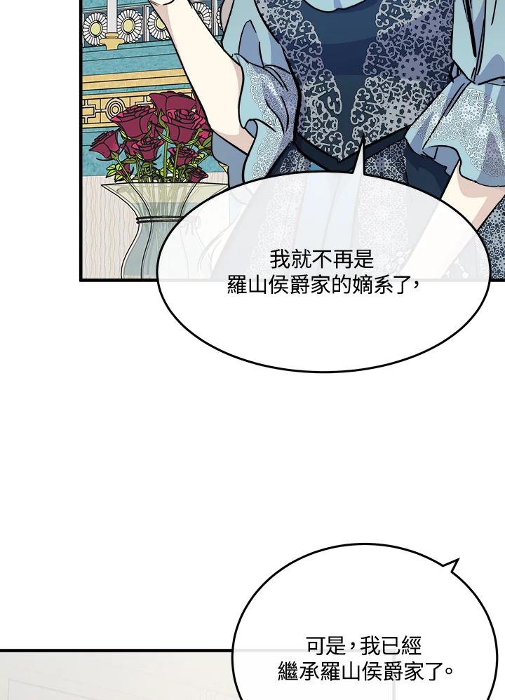 恶女的王座 第113话 第63页
