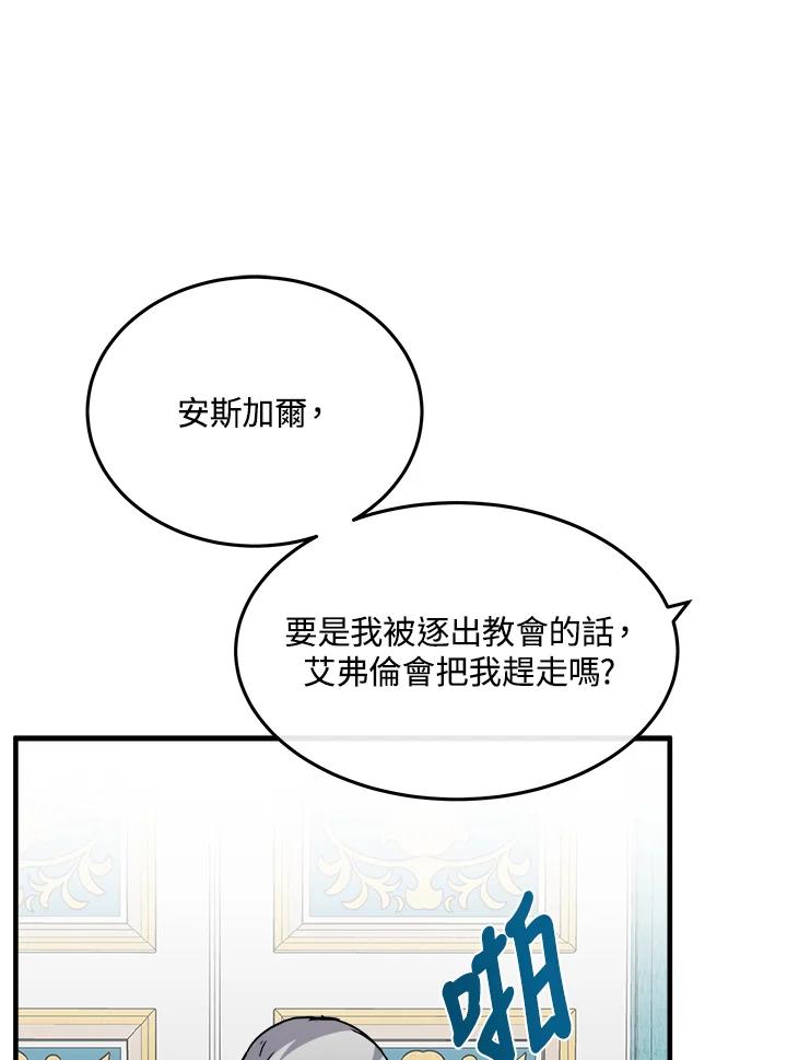 恶女的王座 第113话 第67页