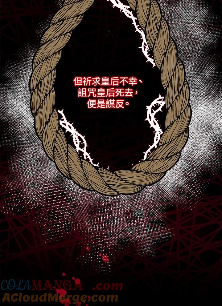恶女的王座 第113话 第77页