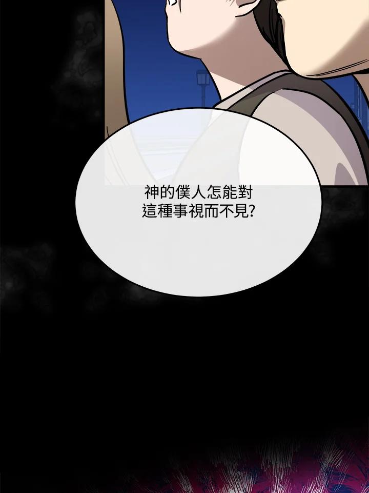 恶女的王座 第113话 第26页