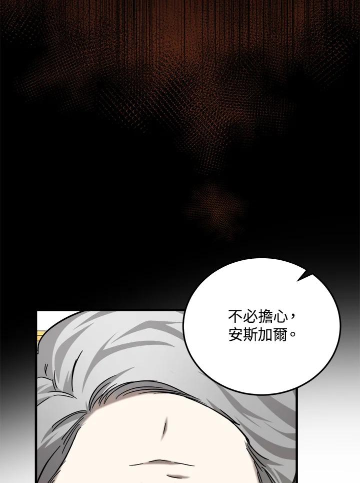 恶女的王座 第113话 第58页