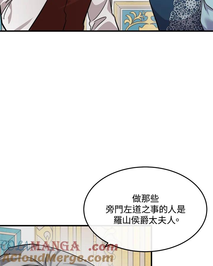 恶女的王座 第113话 第37页