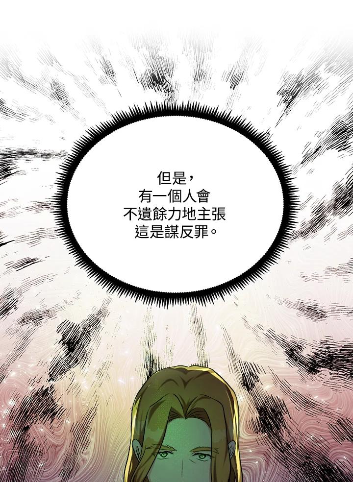 恶女的王座 第113话 第84页