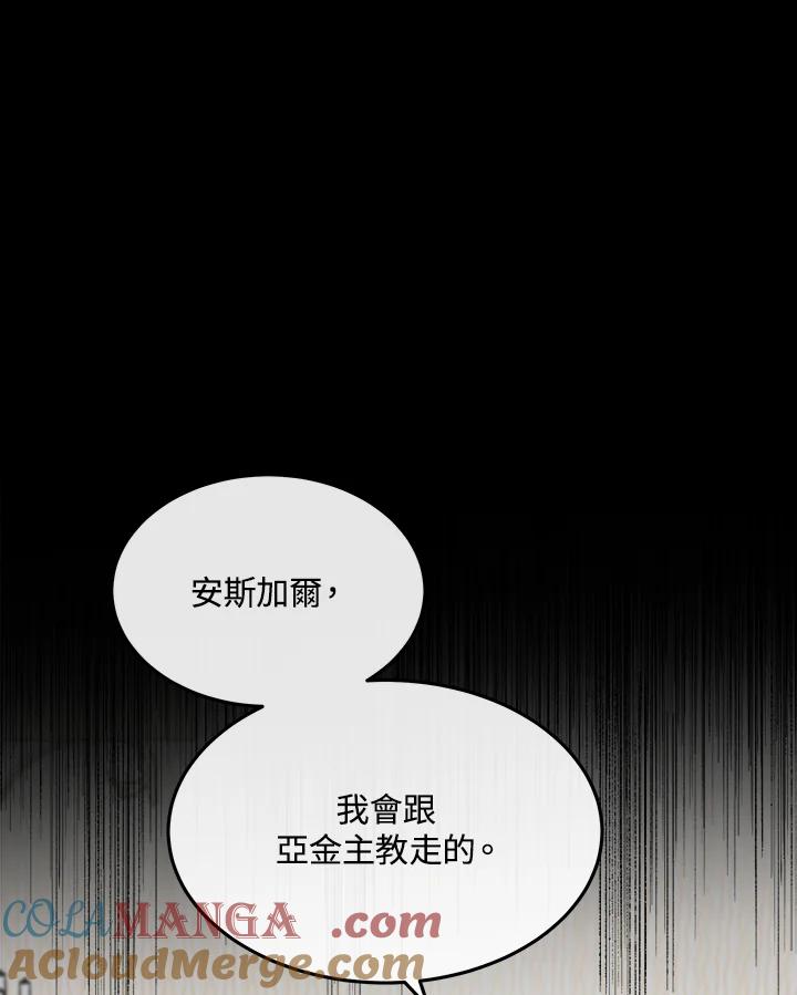 恶女的王座 第113话 第33页