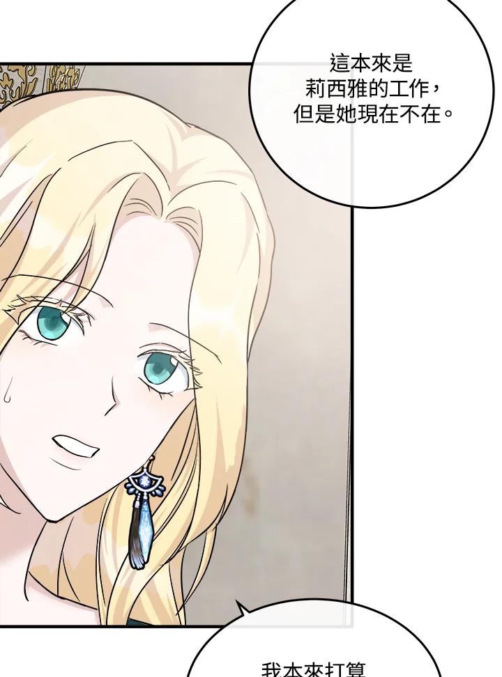 恶女的王座 第113话 第96页