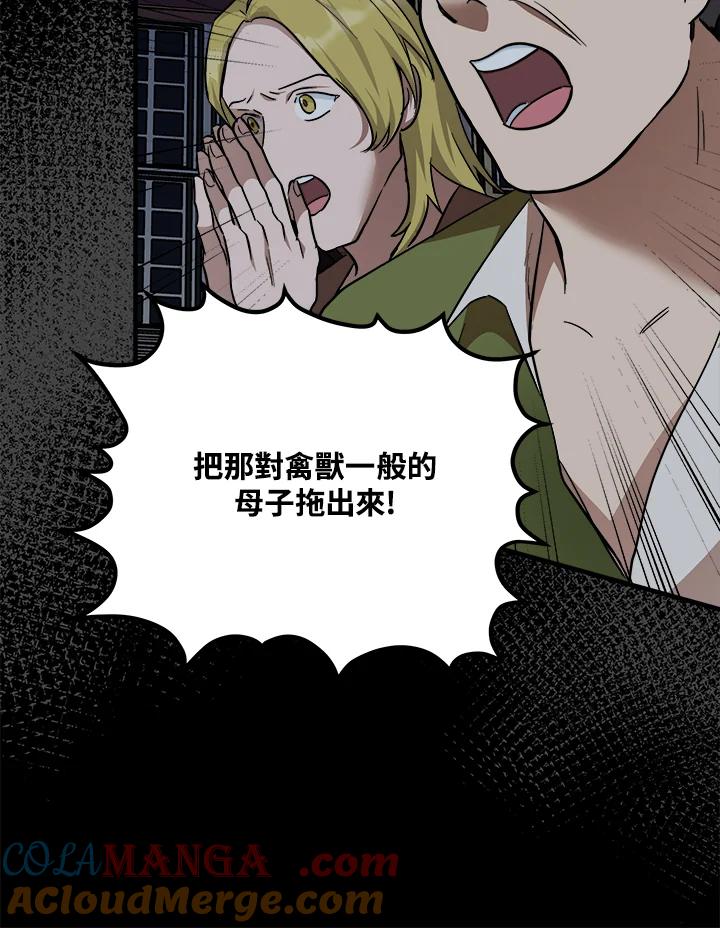 恶女的王座 第113话 第9页