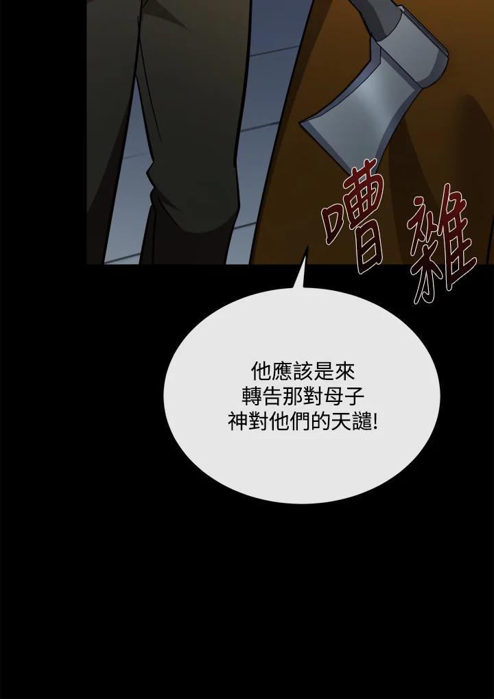恶女的王座 第113话 第15页