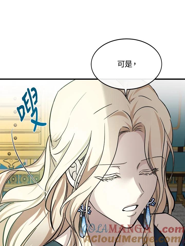 恶女的王座 第113话 第41页