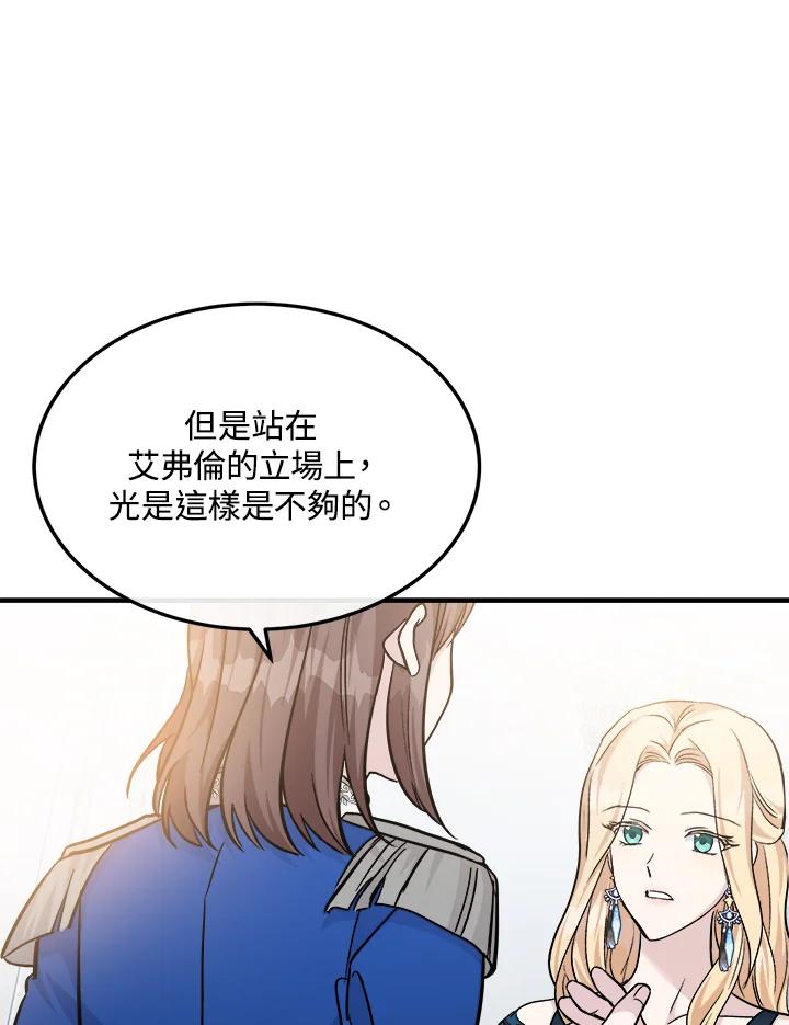 恶女的王座 第113话 第111页