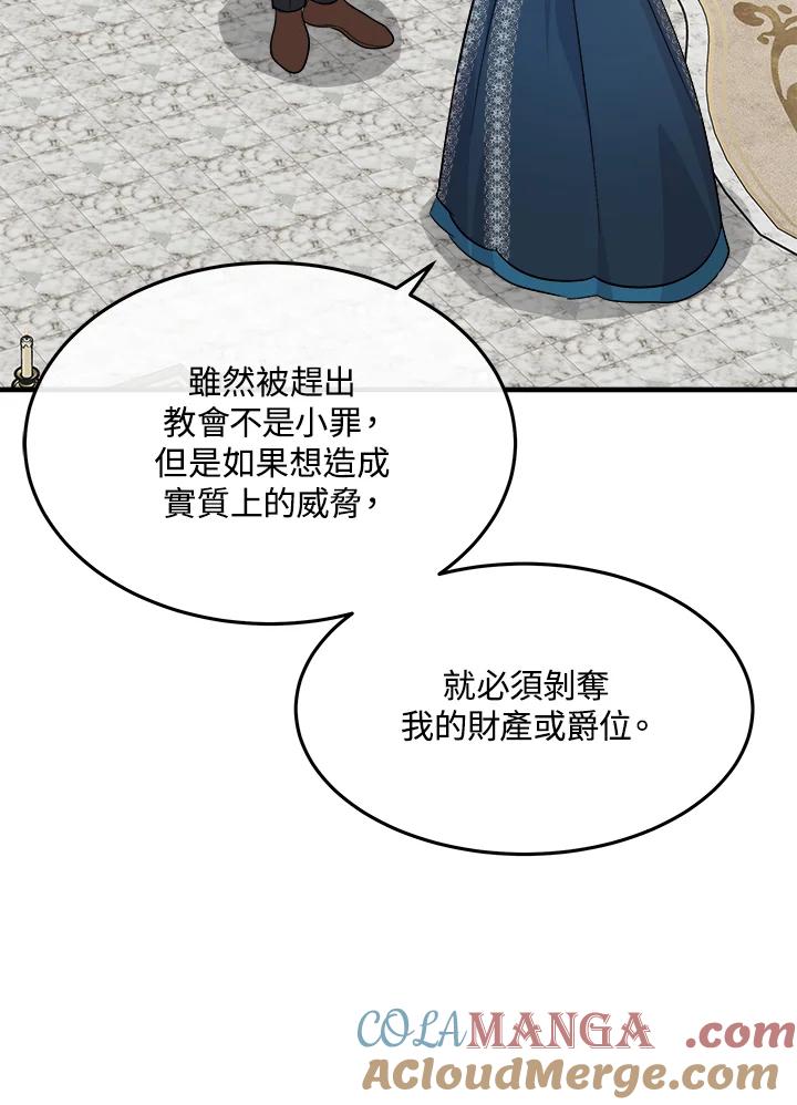恶女的王座 第113话 第61页