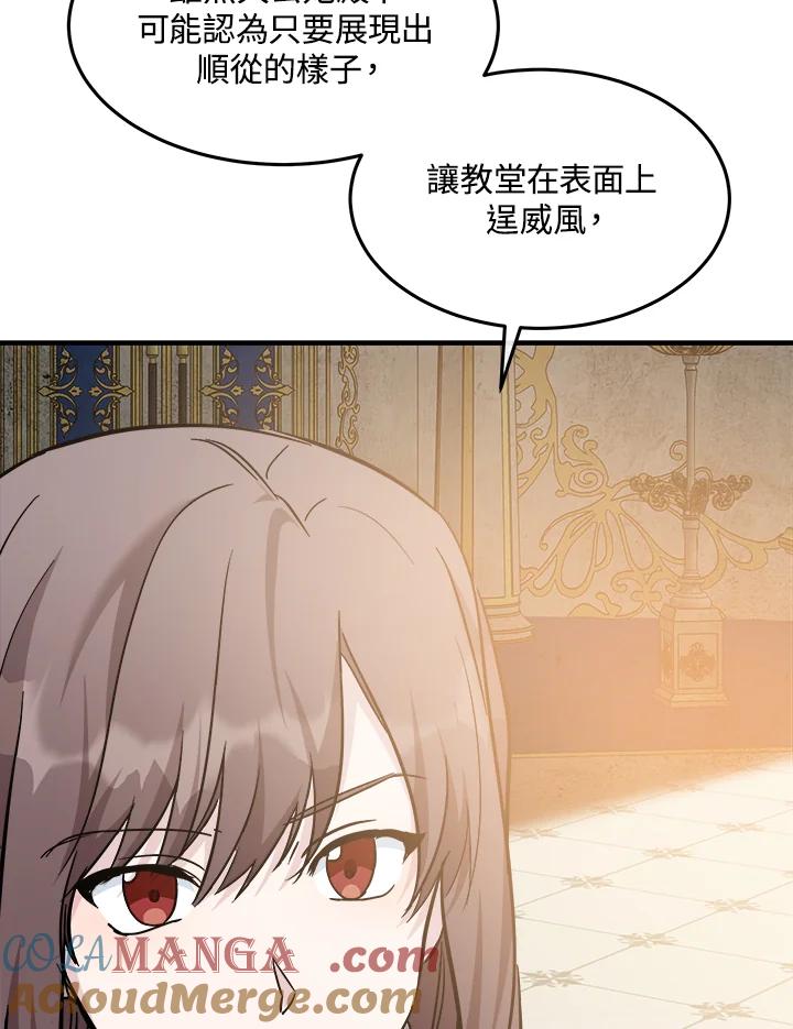 恶女的王座 第113话 第109页