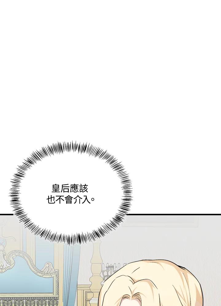恶女的王座 第113话 第82页