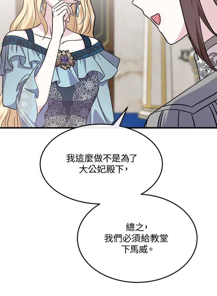 恶女的王座 第113话 第102页