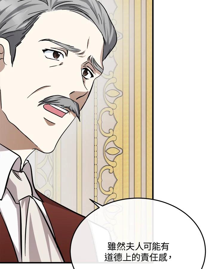 恶女的王座 第113话 第38页