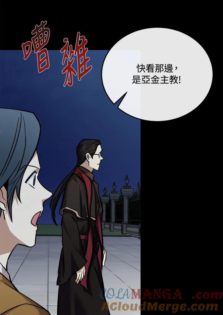 恶女的王座 第113话 第13页