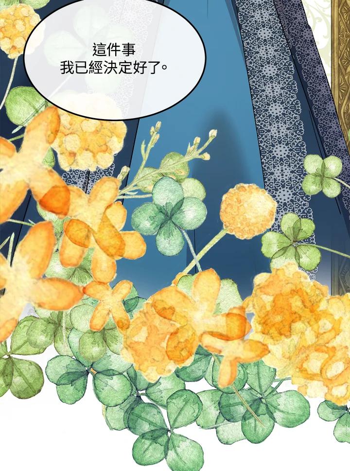 恶女的王座 第113话 第72页