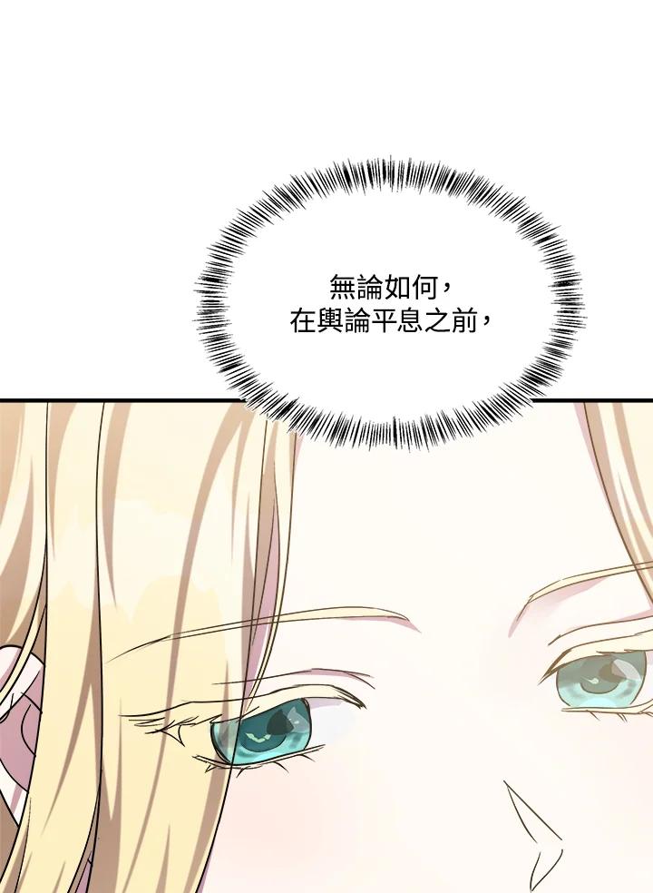 恶女的王座 第113话 第88页