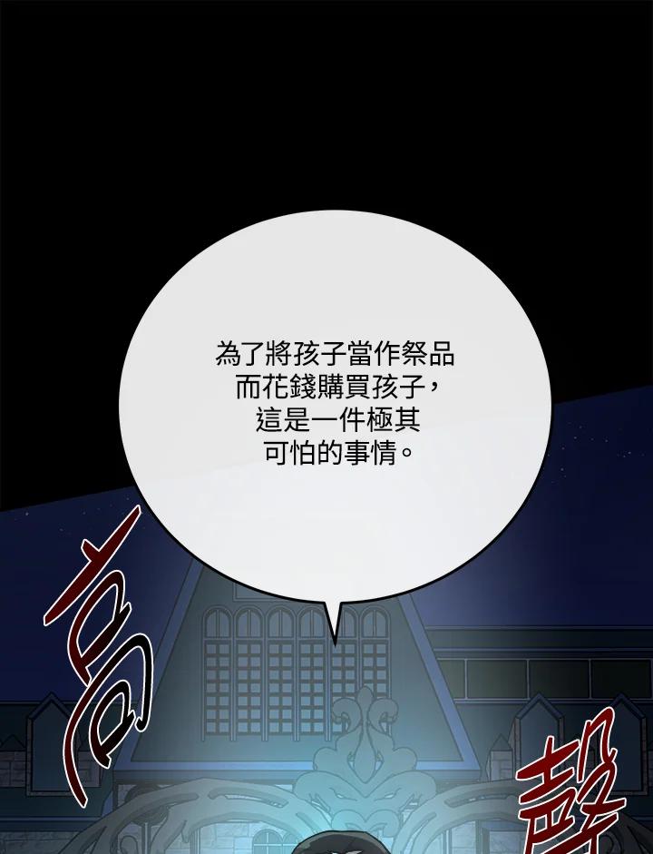 恶女的王座 第113话 第16页