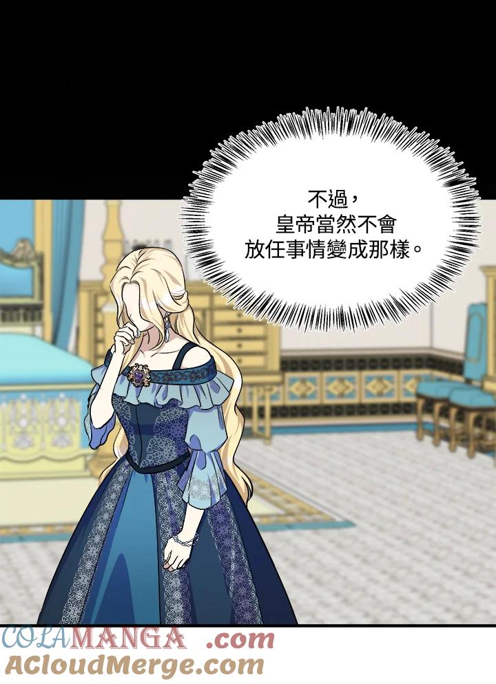 恶女的王座 第113话 第81页